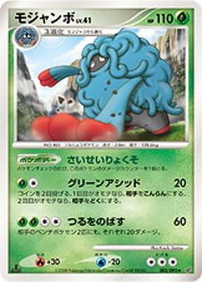 PK-DP6-002 モジャンボ ★