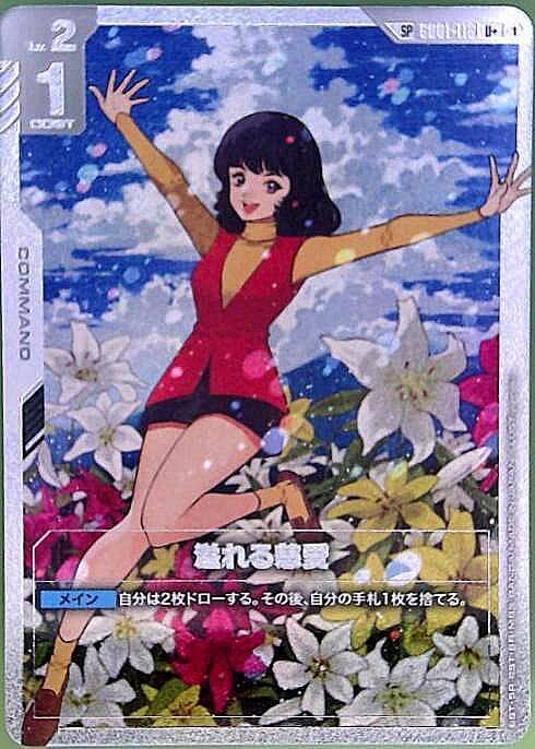 【GD03-118/SP/U+】溢れる慈愛