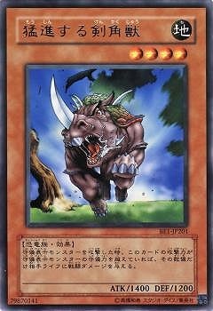 猛進する剣角獣 BE1-JP201