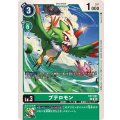 プテロモン EX7-031