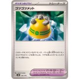 PK-SVM-141 ゴツゴツメット