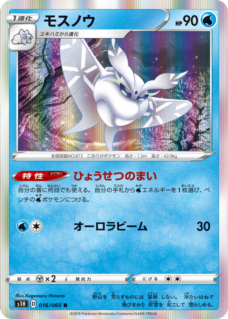 PK-S1H-016 モスノウ R