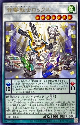 音響戦士ロックス DIFO-JP042