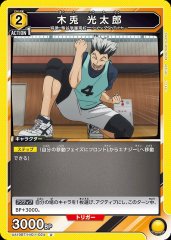 木兎 光太郎 UA19BT/HIQ-1-024