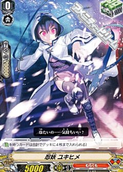 忍妖 ユキヒメ V-BT06/063