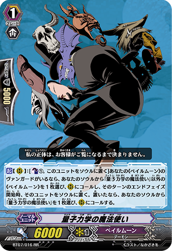 量子力学の魔法使い BT07/016