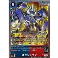 オウジャモン BT23-022