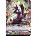 斬裂竜 テラーテリジーノ V-BT10/034