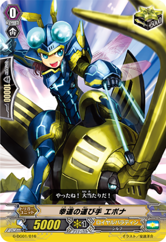 幸運の運び手 エポナ G-DG01/016