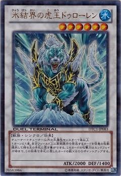 氷結界の虎王ドゥローレン [DTC1-JP083]
