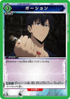 ポーション UA51BT/SLG-1-079