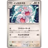 PK-SV8-092 イッカネズミ U