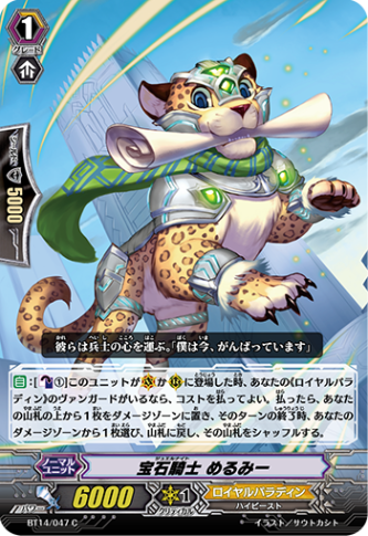 宝石騎士 めるみー BT14/047