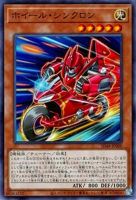 ホイール・シンクロン SD48-JP008