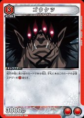 ゴウケツ UA35BT/OPM-1-085