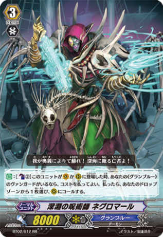 深淵の呪術師ネグロマール BT02/012
