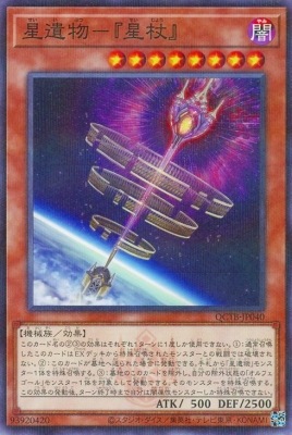 星遺物―『星杖』 [QCTB-JP040]