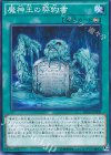 魔神王の契約書 SPRG-JP009