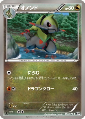 PK-BW09-056 オノンド C