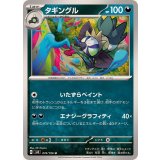 PK-SV8-074 タギングル U