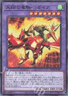 PGB1-JP027 M 天翔の竜騎士ガイア