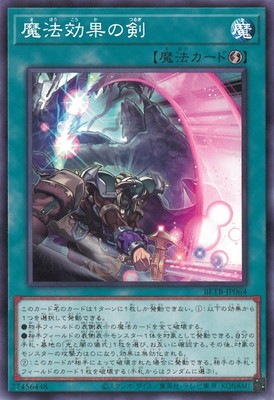 魔法効果の剣 BETB-JP064