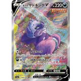 080/070 SR ガラルヤドキングV