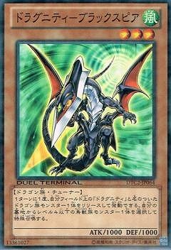 ドラグニティ―ブラックスピア [DTC2-JP064]