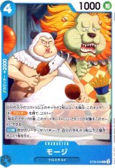 モージ(C)(ST25-005)