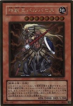 神獣王バルバロス GS02-JP001