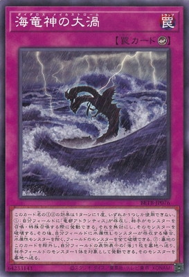 海竜神の大渦 BETB-JP076