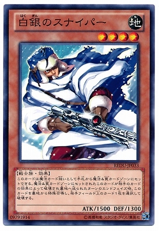 白銀のスナイパー REDU-JP033