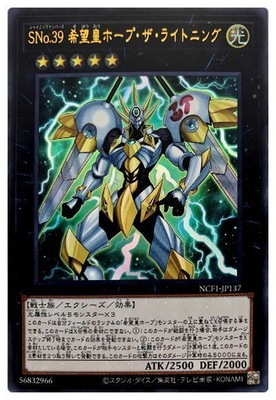 第11期/NCF1-JP137 ＳＮｏ.３９ 希望皇ホープ・ザ・ライトニング【ウルトラレア】