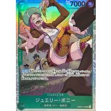 ジュエリー・ボニー EB02-015