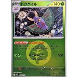 ドクケイル (008/193) [【M2a】]