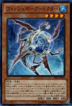 フィッシュボーグ−ドクター PR04-JP004