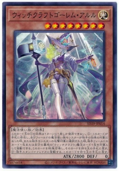 ウィッチクラフトゴーレム・アルル SD39-JP014