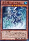 瀑征竜−タイダル GS06-JP005