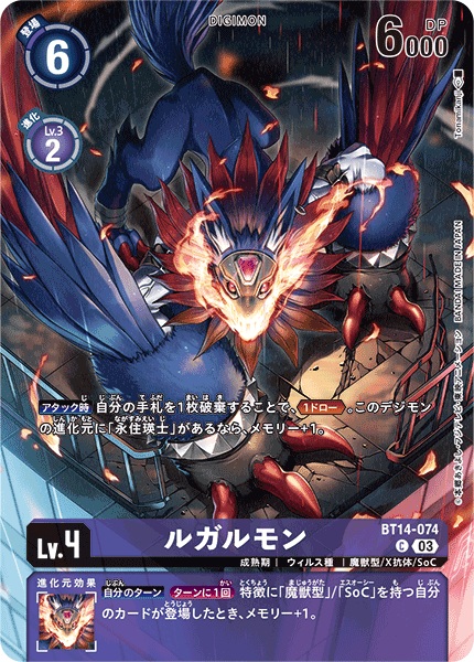ルガルモン[C/パラレル][BT14-074]