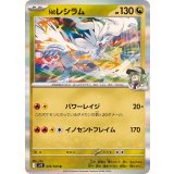 PK-SV9-074 Nのレシラム R