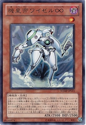 WJMP-JP015 UR 機皇帝ワイゼル∞