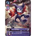 【パラレル】インプモン EX2-039