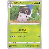 PK-S5I-005 コフーライ C