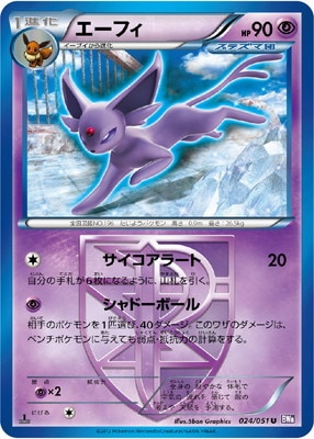 PK-BW08F-024 エーフィ U