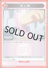 転心輪 UA24BT/SHY-1-076