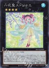 六花聖ストレナエ ROTD-JP046