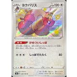 PK-S4a-299 ヨクバリス S