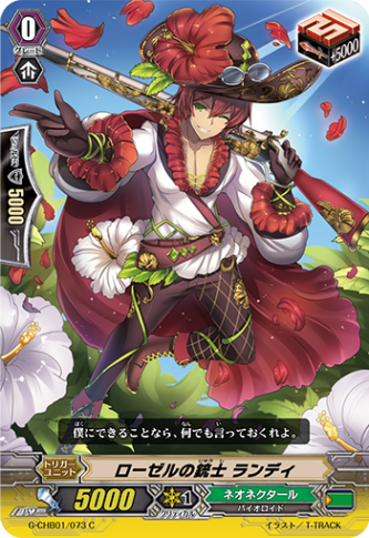 ローゼルの銃士 ランディ G-CHB01/073