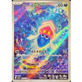 085/076 AR マーイーカ