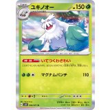 PK-SV2P-006 ユキノオー R